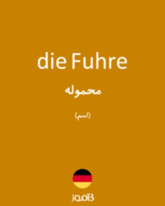  تصویر die Fuhre - دیکشنری انگلیسی بیاموز