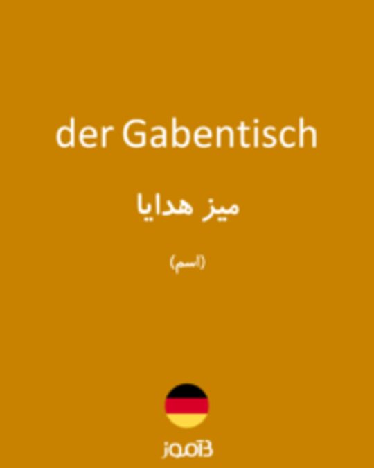  تصویر der Gabentisch - دیکشنری انگلیسی بیاموز