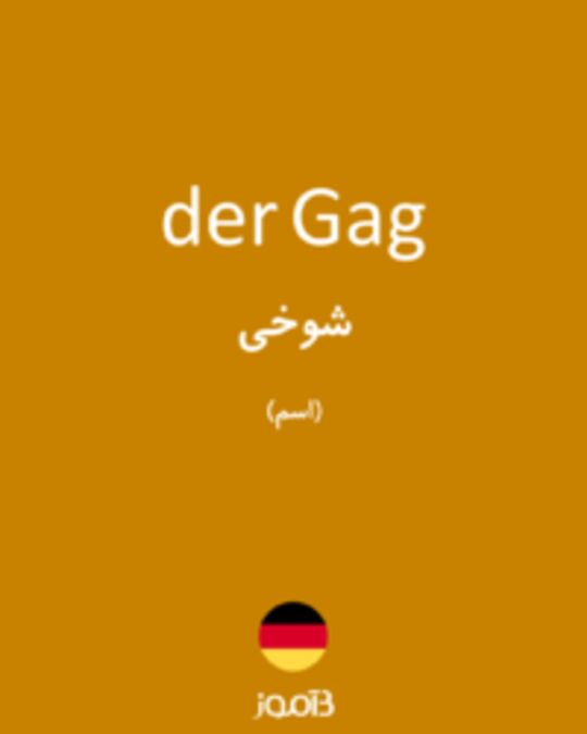  تصویر der Gag - دیکشنری انگلیسی بیاموز