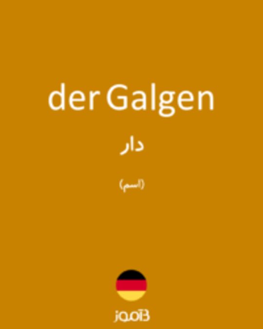  تصویر der Galgen - دیکشنری انگلیسی بیاموز