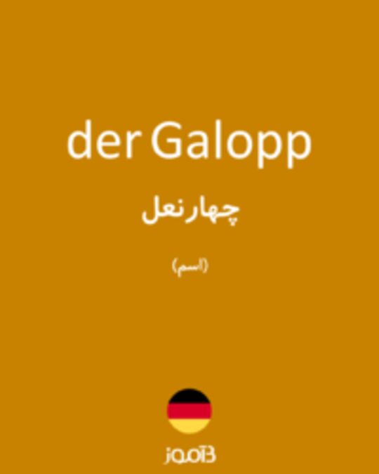  تصویر der Galopp - دیکشنری انگلیسی بیاموز