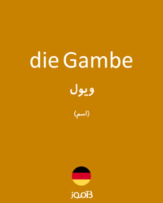  تصویر die Gambe - دیکشنری انگلیسی بیاموز