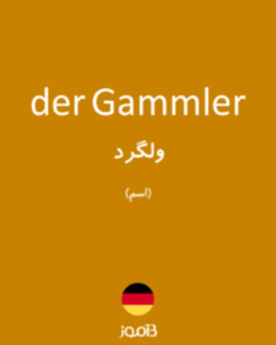  تصویر der Gammler - دیکشنری انگلیسی بیاموز