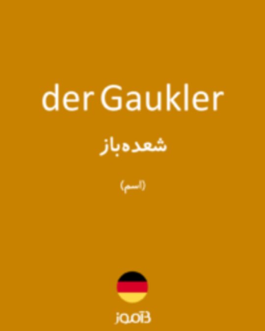  تصویر der Gaukler - دیکشنری انگلیسی بیاموز