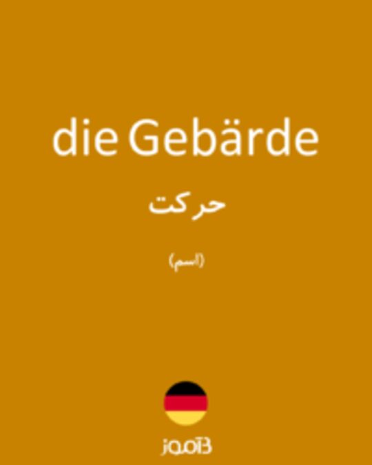  تصویر die Gebärde - دیکشنری انگلیسی بیاموز