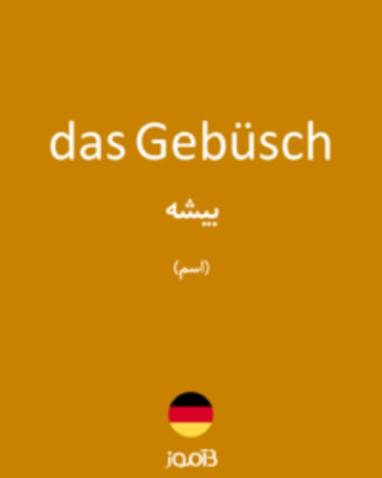  تصویر das Gebüsch - دیکشنری انگلیسی بیاموز