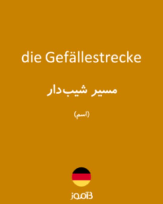  تصویر die Gefällestrecke - دیکشنری انگلیسی بیاموز