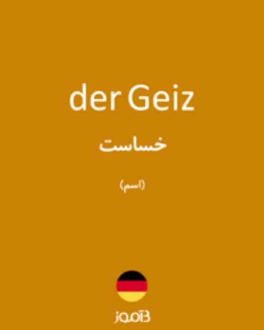  تصویر der Geiz - دیکشنری انگلیسی بیاموز