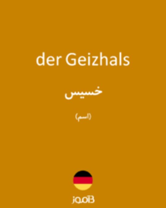  تصویر der Geizhals - دیکشنری انگلیسی بیاموز