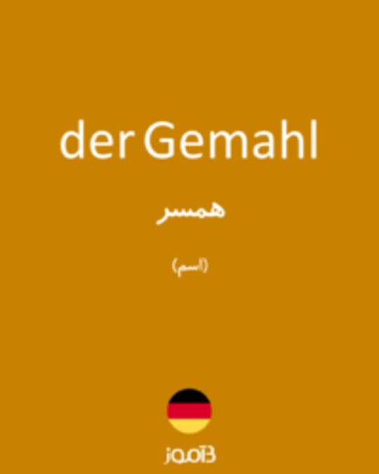  تصویر der Gemahl - دیکشنری انگلیسی بیاموز