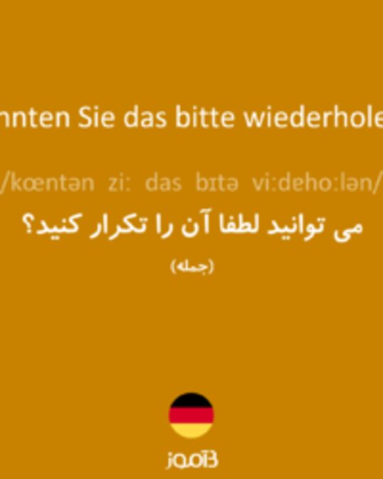  تصویر Könnten Sie das bitte wiederholen? - دیکشنری انگلیسی بیاموز