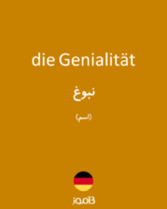  تصویر die Genialität - دیکشنری انگلیسی بیاموز