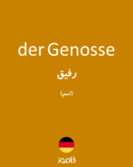  تصویر der Genosse - دیکشنری انگلیسی بیاموز