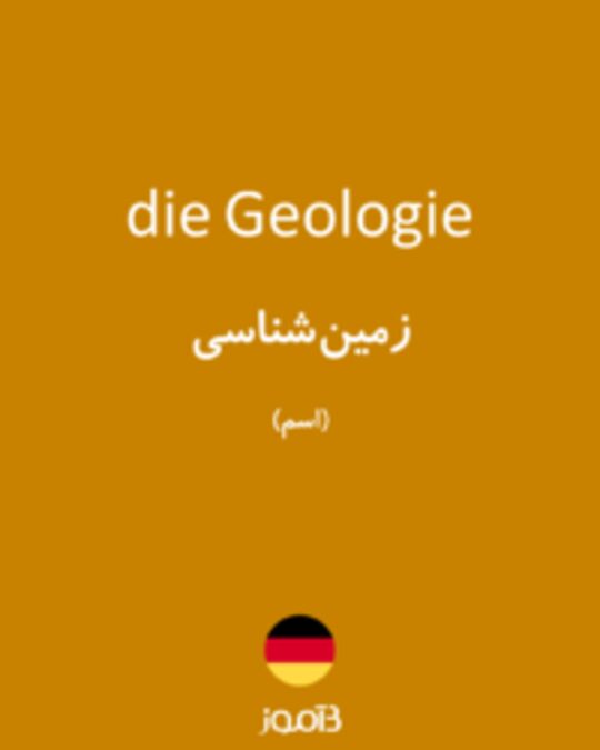  تصویر die Geologie - دیکشنری انگلیسی بیاموز