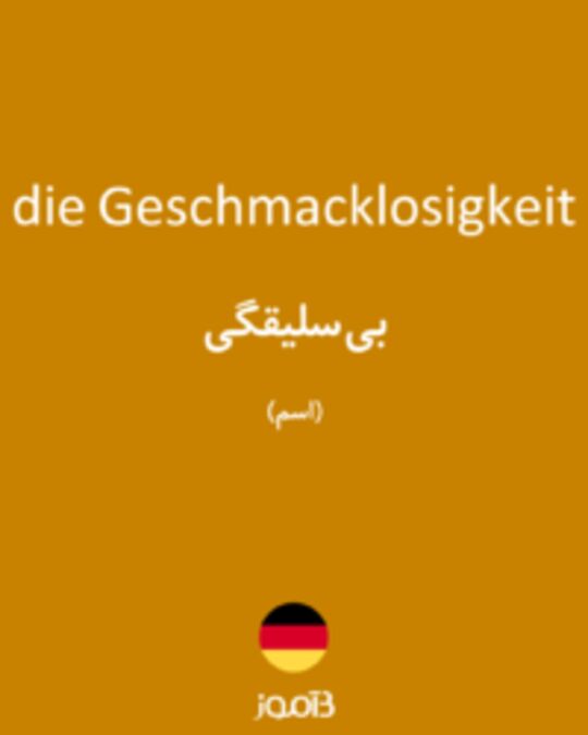  تصویر die Geschmacklosigkeit - دیکشنری انگلیسی بیاموز