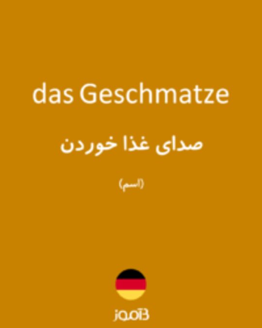  تصویر das Geschmatze - دیکشنری انگلیسی بیاموز