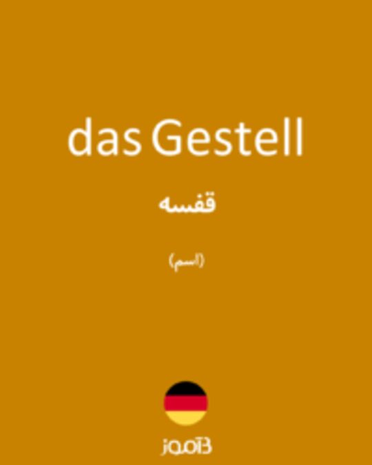  تصویر das Gestell - دیکشنری انگلیسی بیاموز