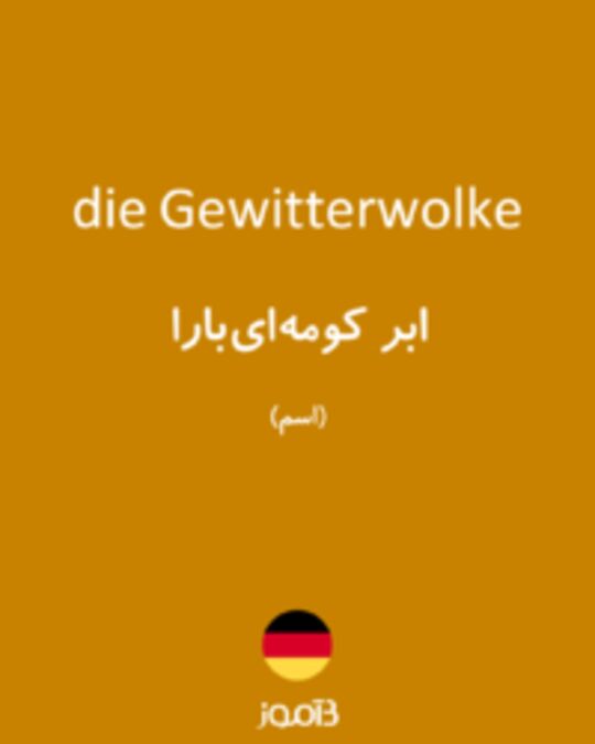  تصویر die Gewitterwolke - دیکشنری انگلیسی بیاموز