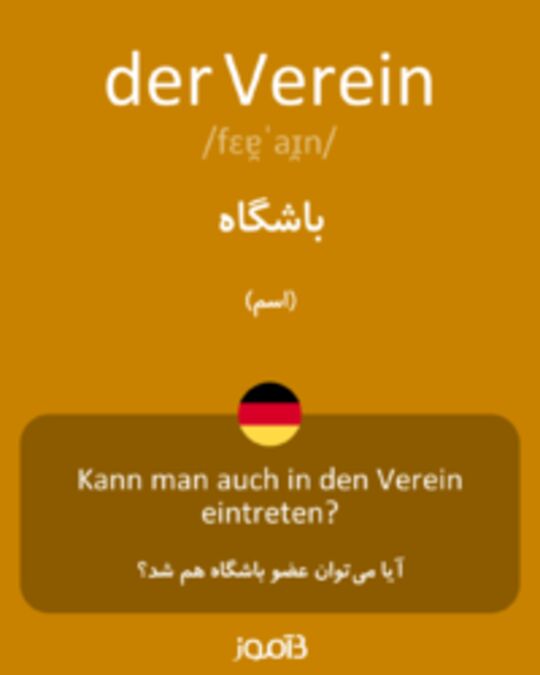  تصویر der Verein - دیکشنری انگلیسی بیاموز