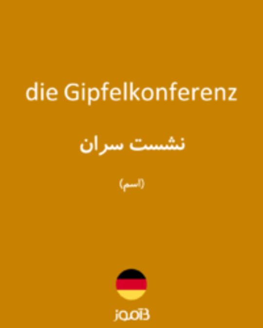  تصویر die Gipfelkonferenz - دیکشنری انگلیسی بیاموز