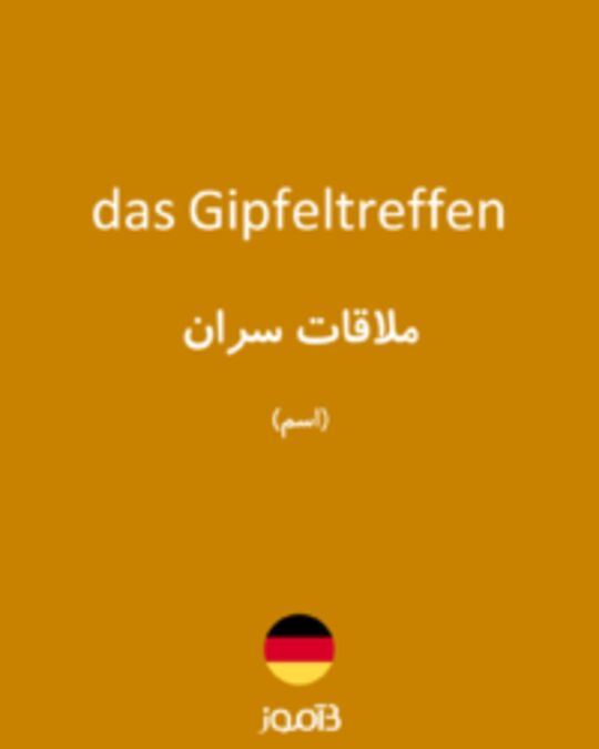  تصویر das Gipfeltreffen - دیکشنری انگلیسی بیاموز