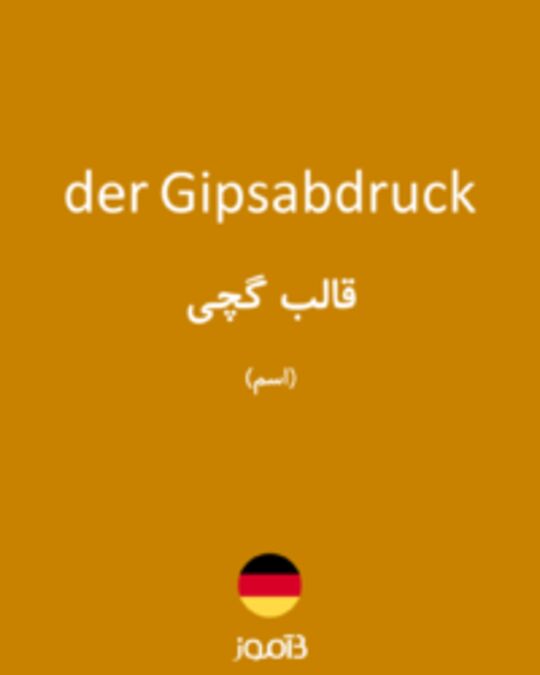  تصویر der Gipsabdruck - دیکشنری انگلیسی بیاموز