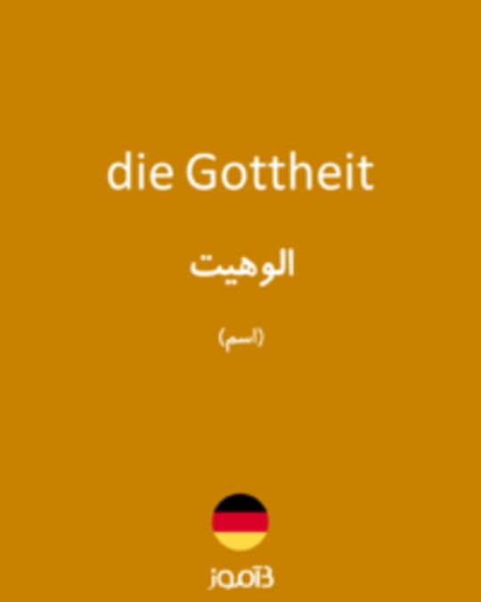  تصویر die Gottheit - دیکشنری انگلیسی بیاموز