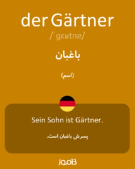  تصویر der Gärtner - دیکشنری انگلیسی بیاموز