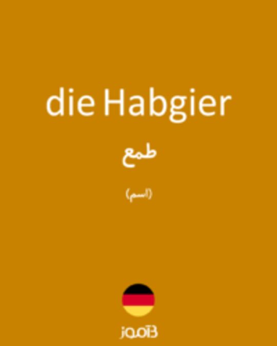  تصویر die Habgier - دیکشنری انگلیسی بیاموز