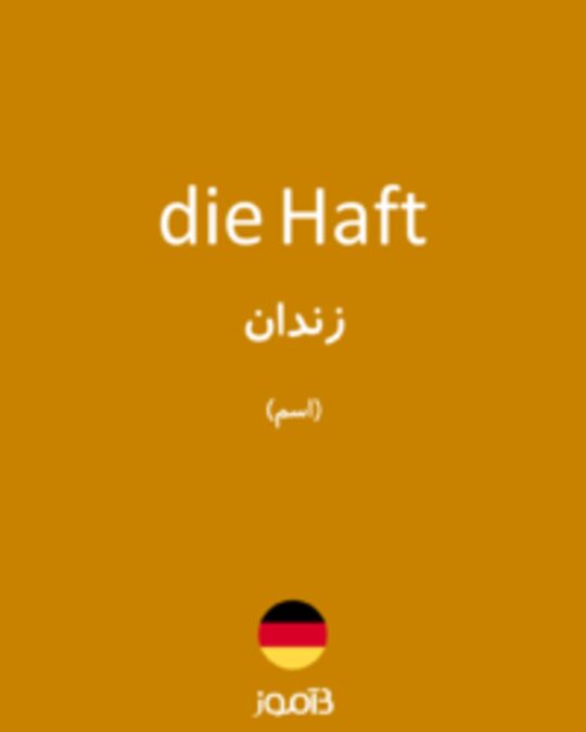  تصویر die Haft - دیکشنری انگلیسی بیاموز