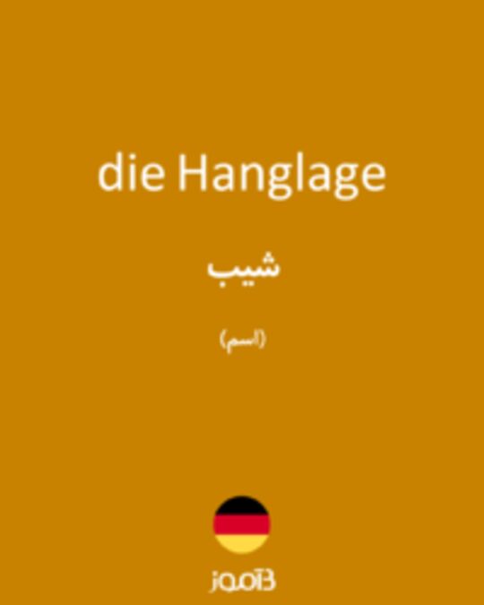  تصویر die Hanglage - دیکشنری انگلیسی بیاموز