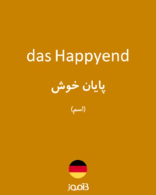  تصویر das Happyend - دیکشنری انگلیسی بیاموز