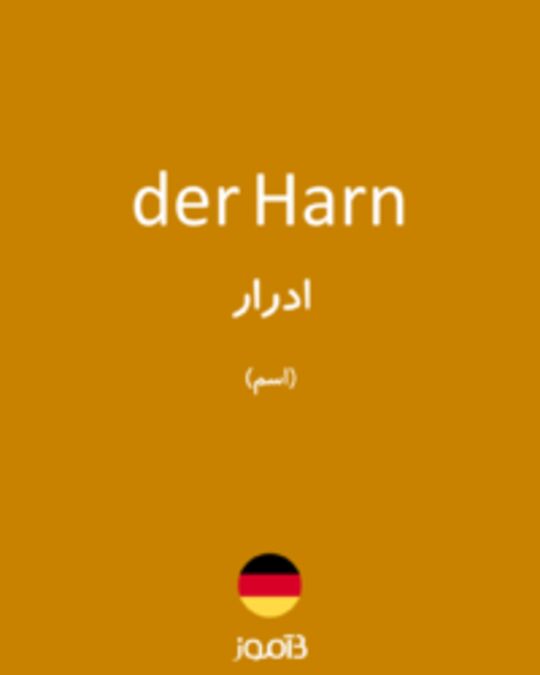  تصویر der Harn - دیکشنری انگلیسی بیاموز