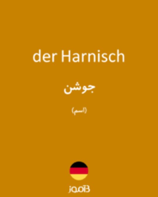  تصویر der Harnisch - دیکشنری انگلیسی بیاموز