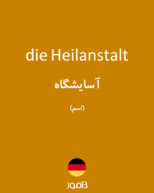  تصویر die Heilanstalt - دیکشنری انگلیسی بیاموز