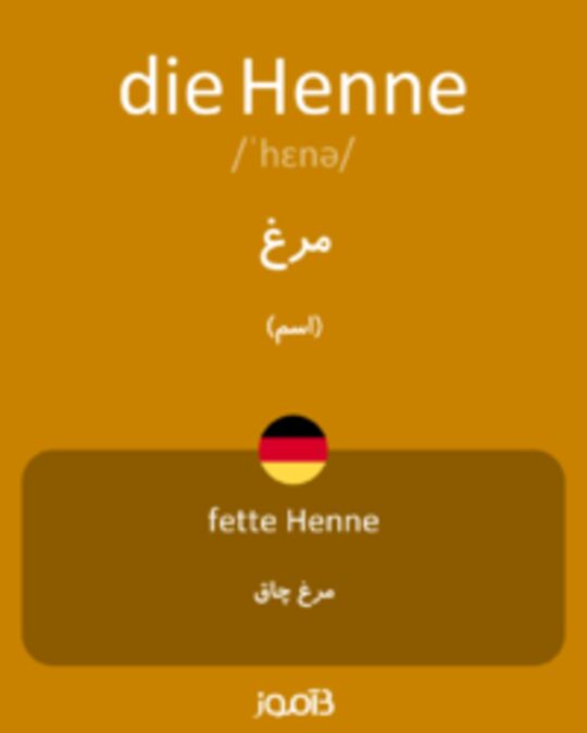  تصویر die Henne - دیکشنری انگلیسی بیاموز