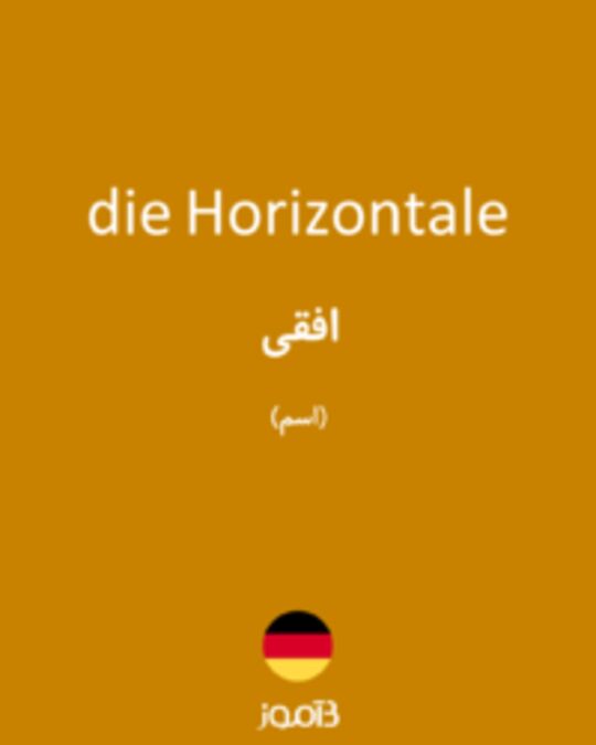  تصویر die Horizontale - دیکشنری انگلیسی بیاموز