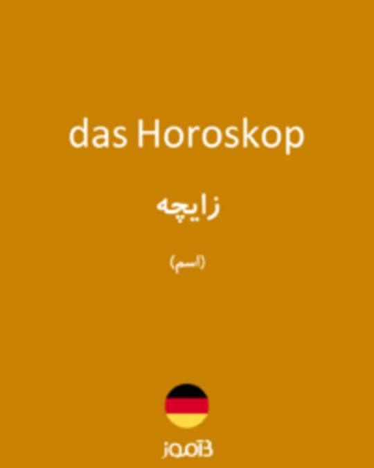  تصویر das Horoskop - دیکشنری انگلیسی بیاموز