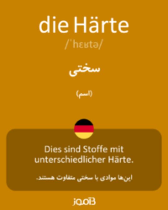  تصویر die Härte - دیکشنری انگلیسی بیاموز