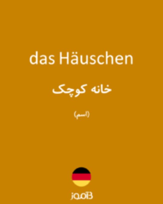  تصویر das Häuschen - دیکشنری انگلیسی بیاموز