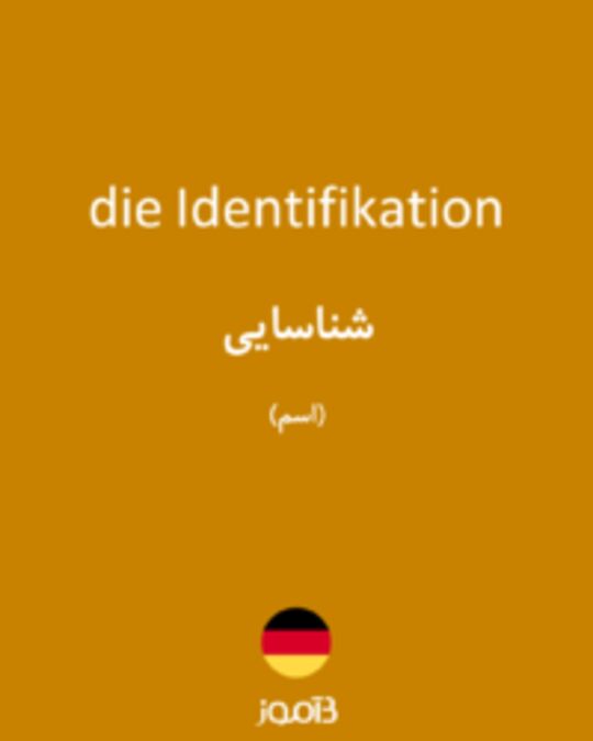  تصویر die Identifikation - دیکشنری انگلیسی بیاموز