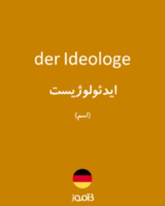  تصویر der Ideologe - دیکشنری انگلیسی بیاموز