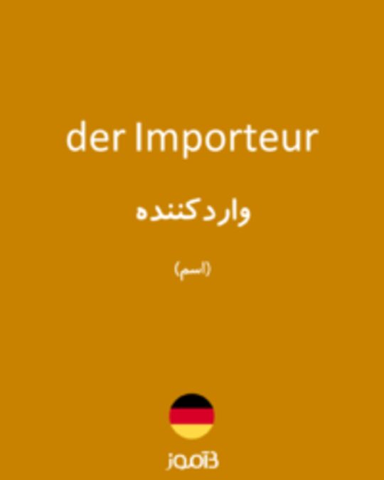  تصویر der Importeur - دیکشنری انگلیسی بیاموز