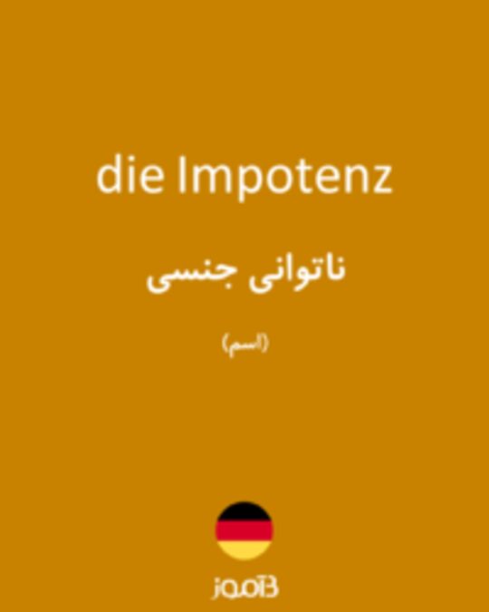  تصویر die Impotenz - دیکشنری انگلیسی بیاموز