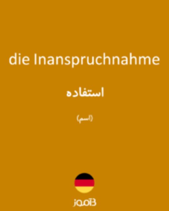  تصویر die Inanspruchnahme - دیکشنری انگلیسی بیاموز