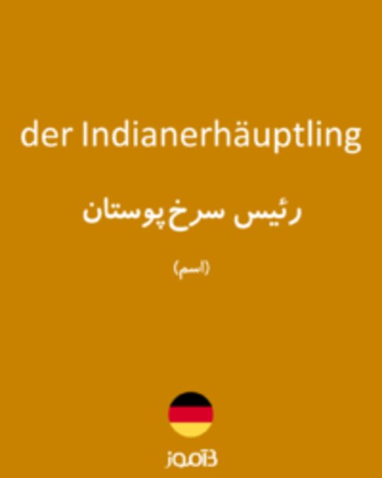  تصویر der Indianerhäuptling - دیکشنری انگلیسی بیاموز