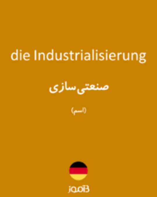  تصویر die Industrialisierung - دیکشنری انگلیسی بیاموز