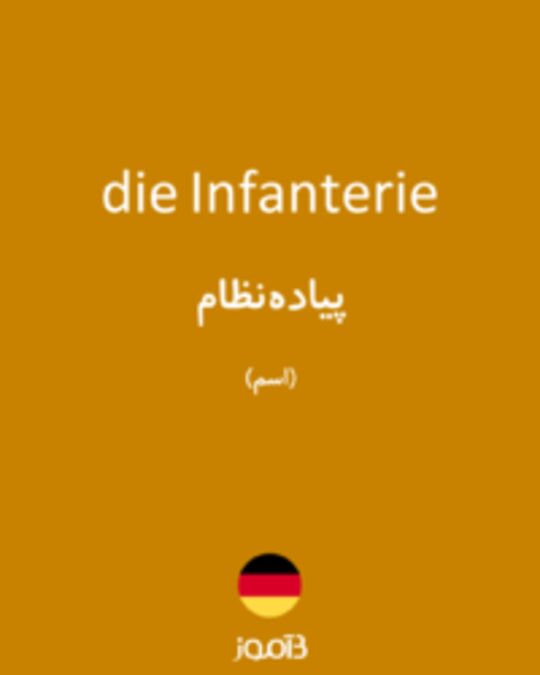  تصویر die Infanterie - دیکشنری انگلیسی بیاموز