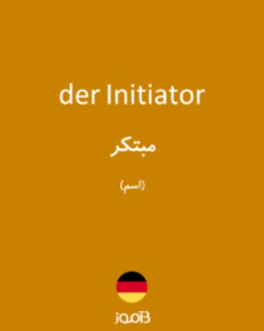  تصویر der Initiator - دیکشنری انگلیسی بیاموز