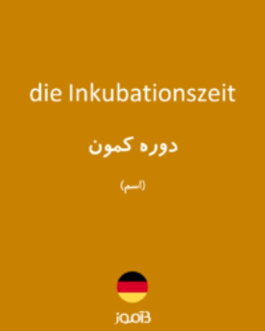  تصویر die Inkubationszeit - دیکشنری انگلیسی بیاموز